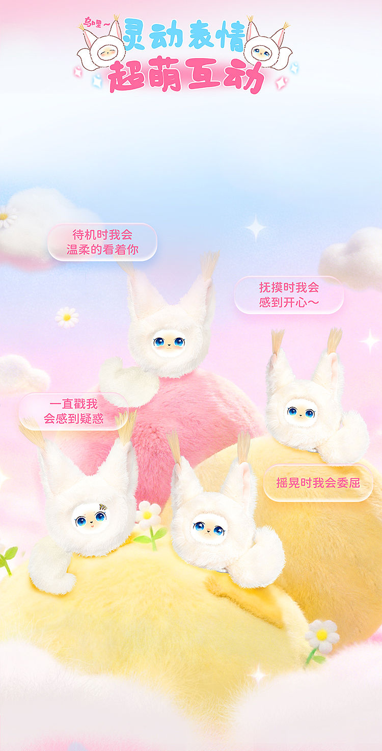 乌哩掌心萌宠互动表情说明