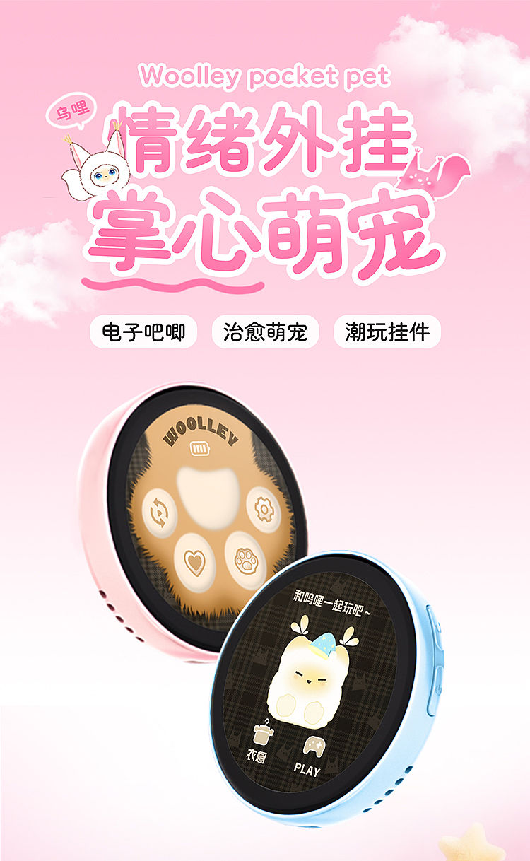 乌哩掌心萌宠主视觉
