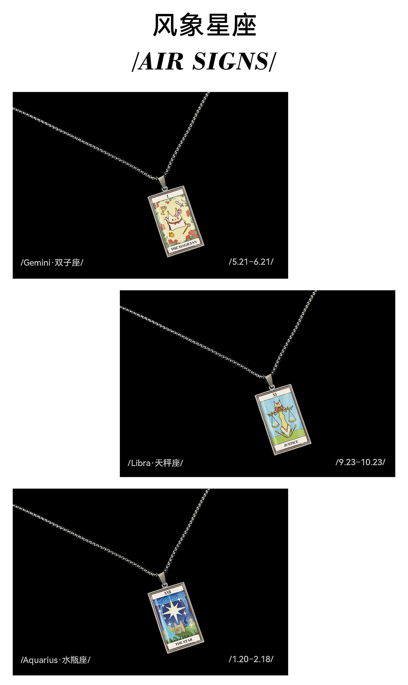 风象星座塔罗项链实拍