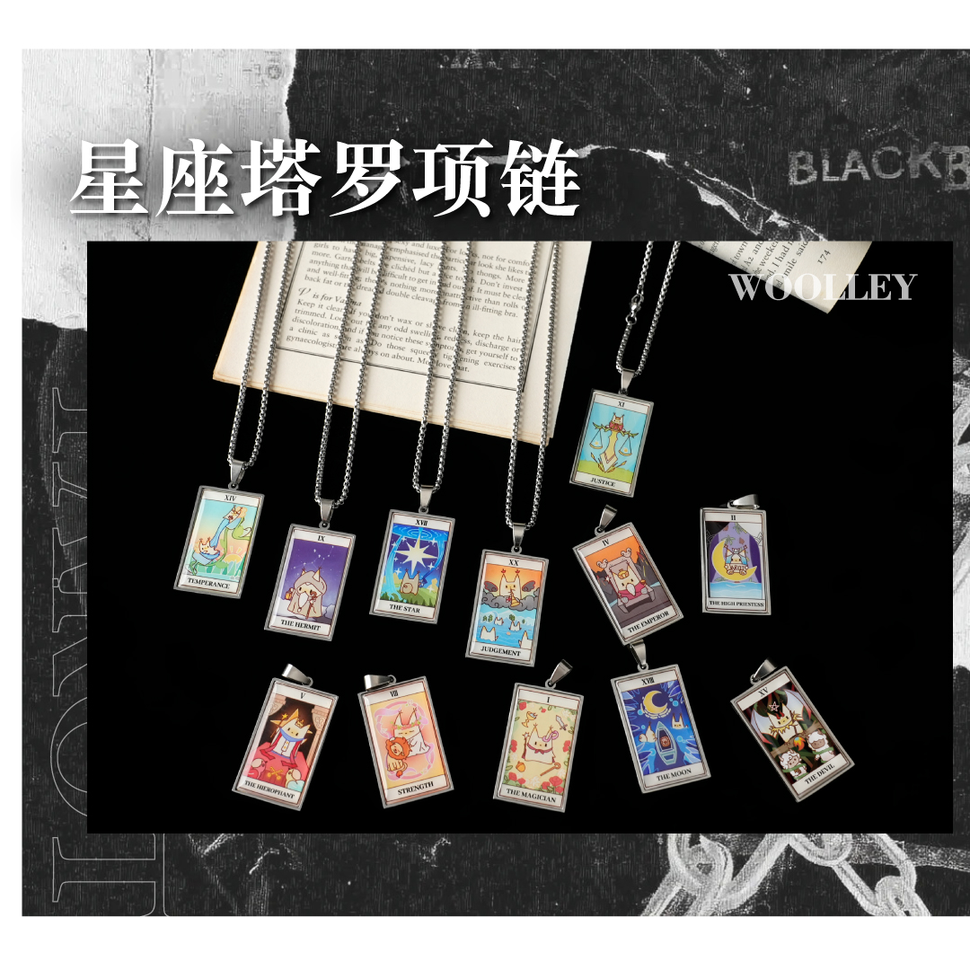 星座塔罗项链