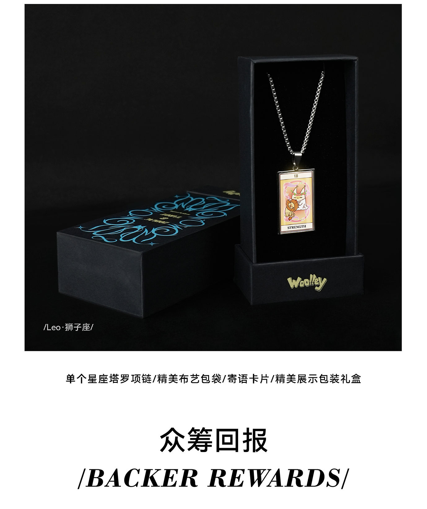 星座塔罗项链展示礼盒与包装