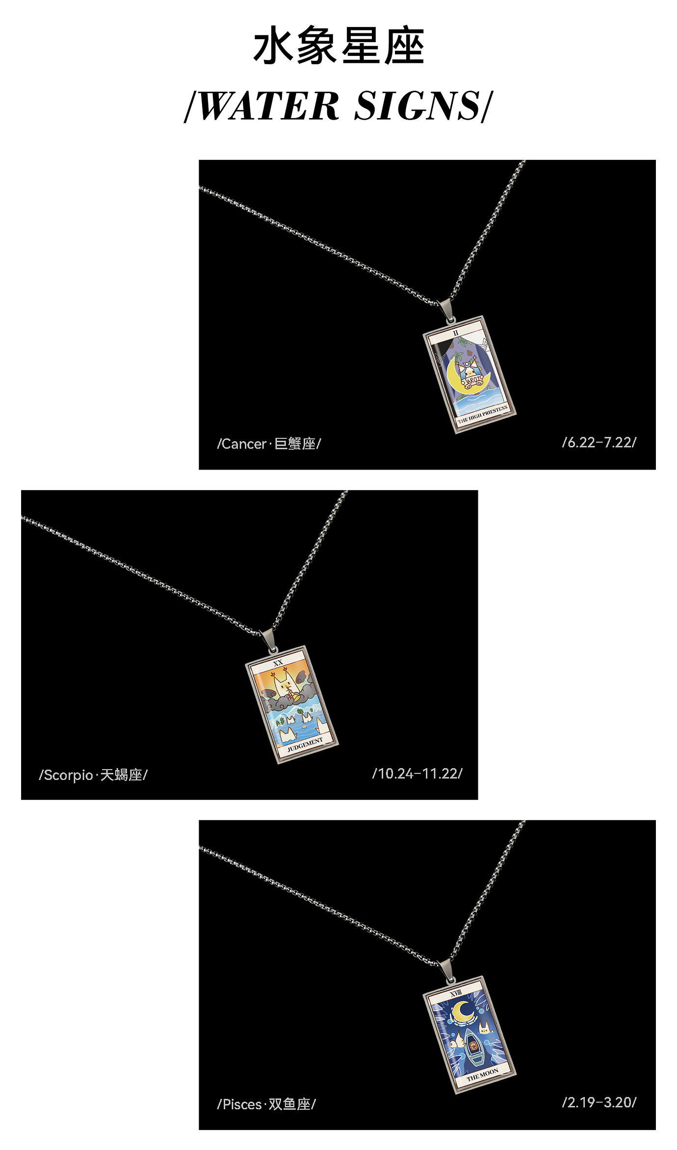 水象星座塔罗项链实拍